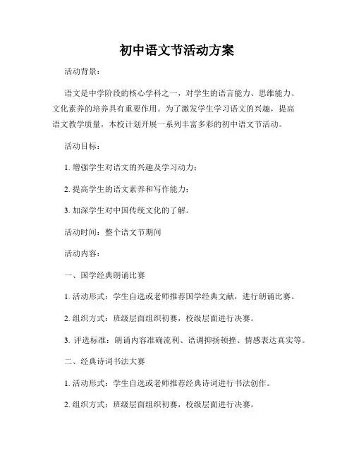 初中语文节活动方案