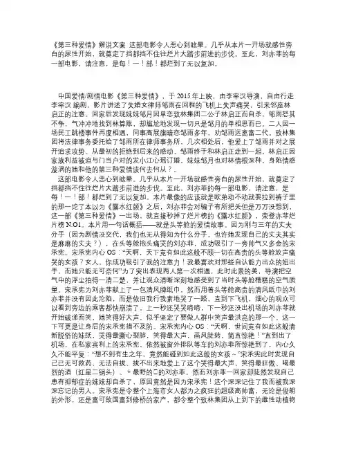 《第三种爱情》解说文案_这部电影令人恶心到眩晕。几乎从本片一开场就感性旁白的尿性开始,就奠