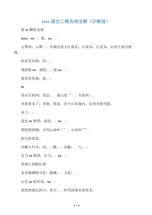 上海中考语文二模古诗注解(沪教版)