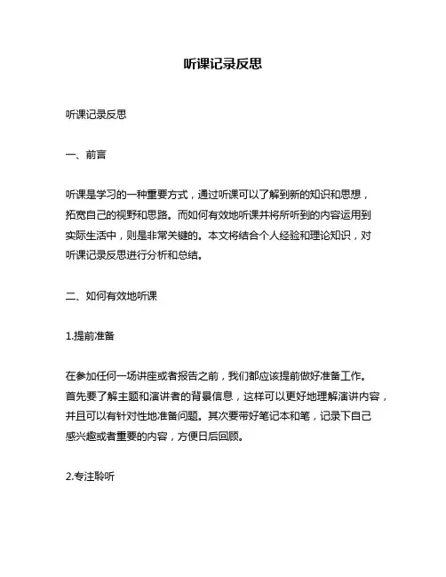 听课记录反思