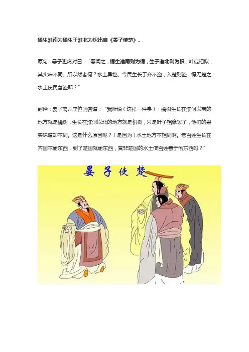 橘生淮南则为橘生于淮北则为枳出自