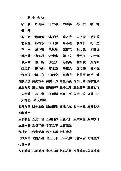 儿童学习成语大全