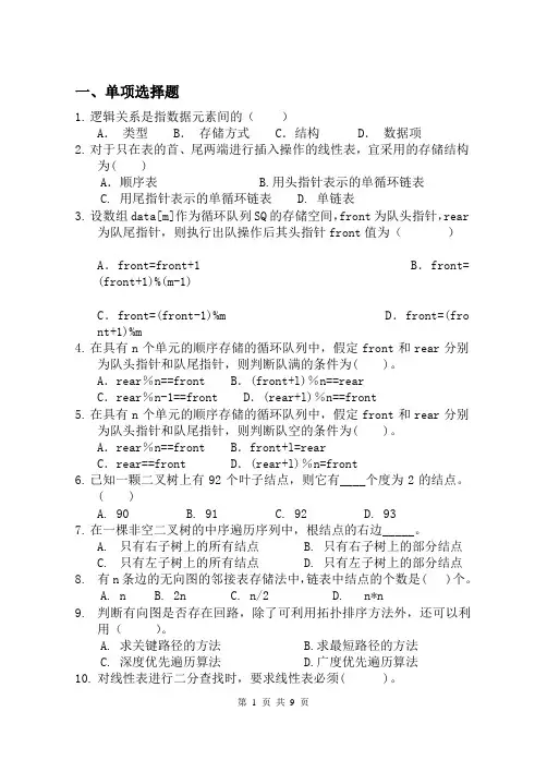 数据结构练习附答案