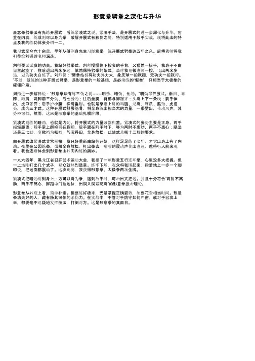 形意拳劈拳之深化与升华