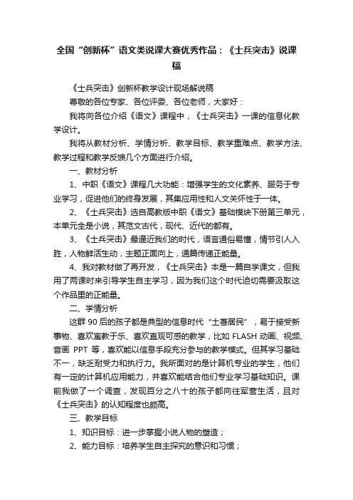 全国“创新杯”语文类说课大赛优秀作品：《士兵突击》说课稿