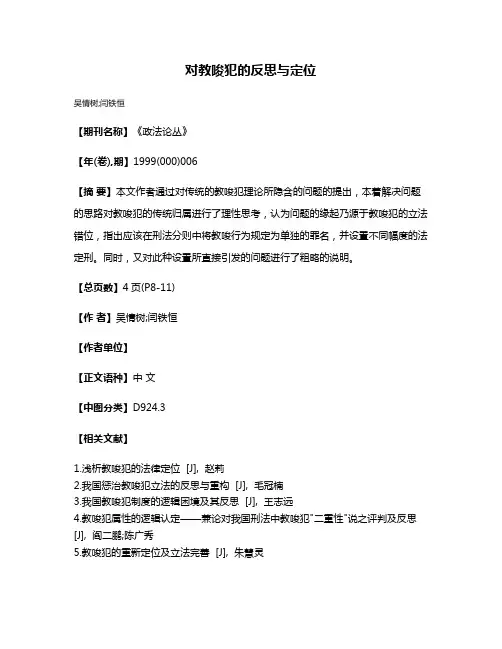 对教唆犯的反思与定位