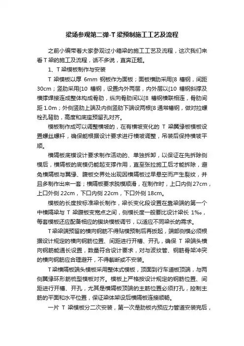 梁场参观第二弹-T梁预制施工工艺及流程