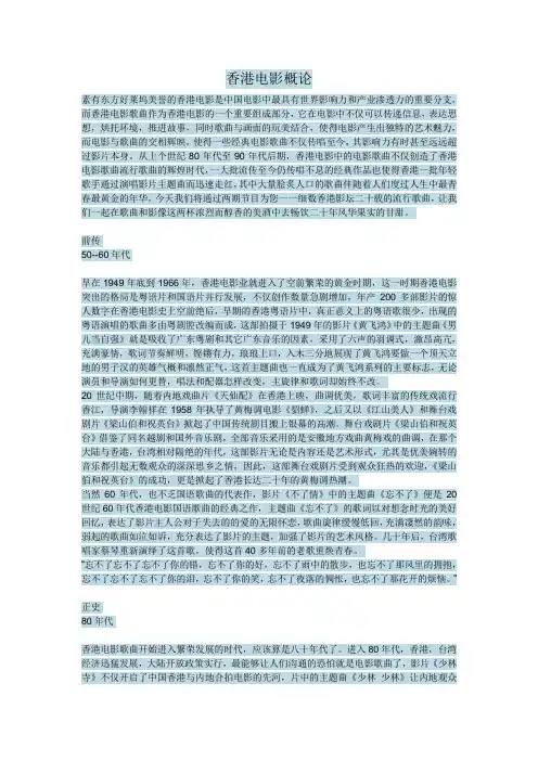香港电影概论
