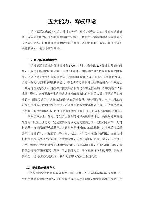 五大能力,驾驭申论