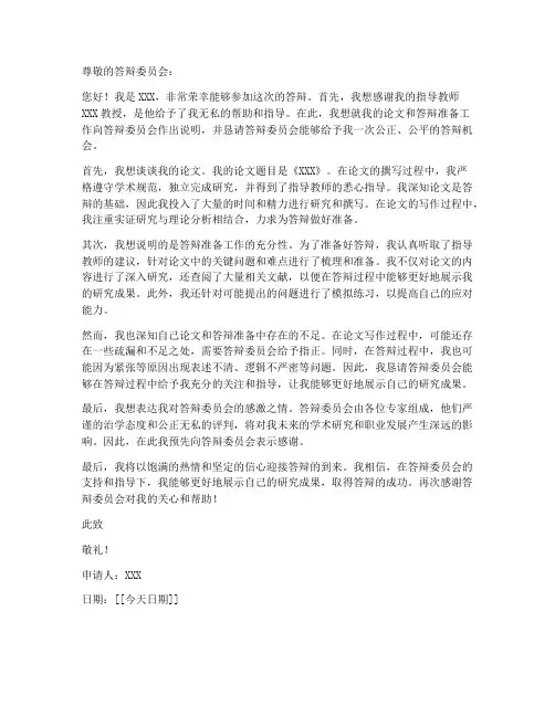 答辩申请书教师意见