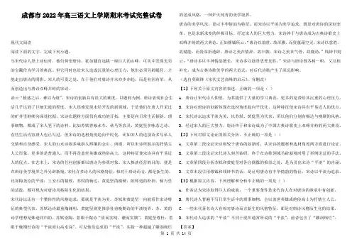 成都市2022年高三语文上学期期末考试完整试卷