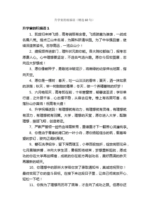 升学宴的祝福语（精选60句）