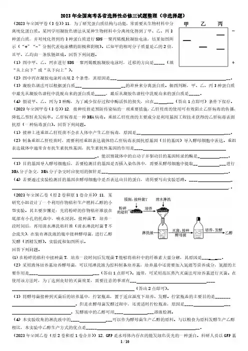 2023年高考选择性必修三试题整理+-含答案+副本
