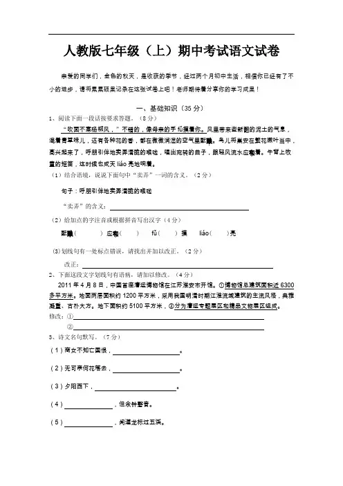 【初中语文】2012-2013学年度七年级(上)期中考试语文试卷 人教版