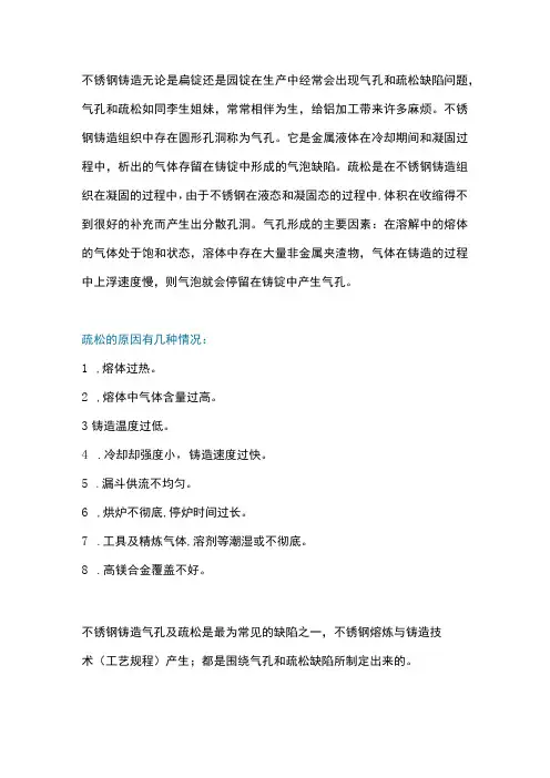 不锈钢铸造,材质疏松的原因及解决方法