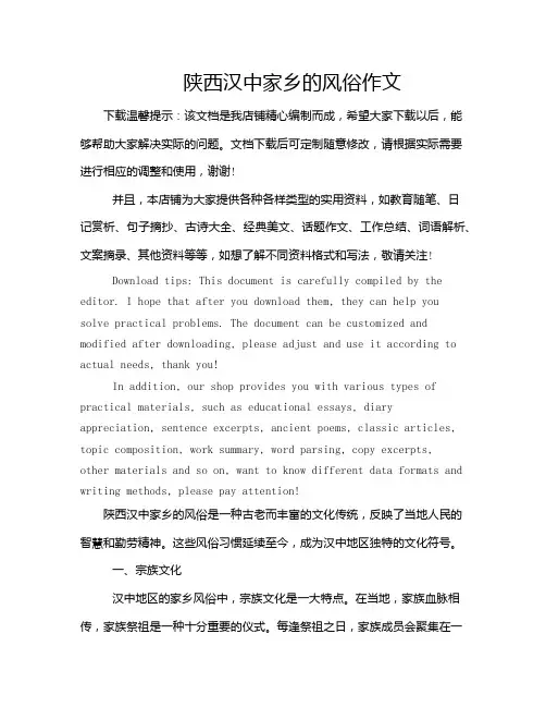 陕西汉中家乡的风俗作文