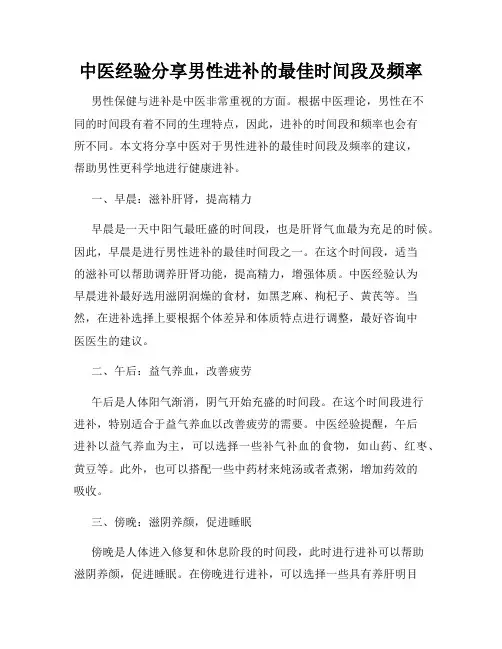 中医经验分享男性进补的最佳时间段及频率