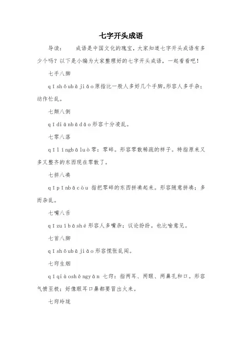 七字开头成语