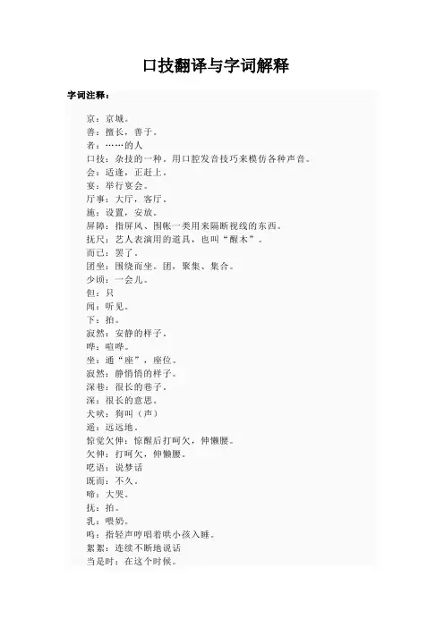 口技翻译与字词解释