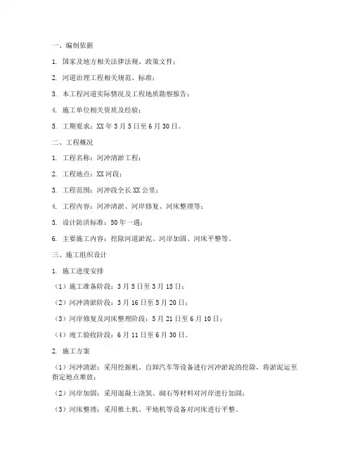 河冲清淤工程施工方案