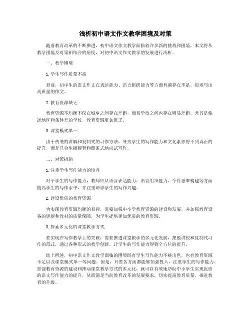 浅析初中语文作文教学困境及对策
