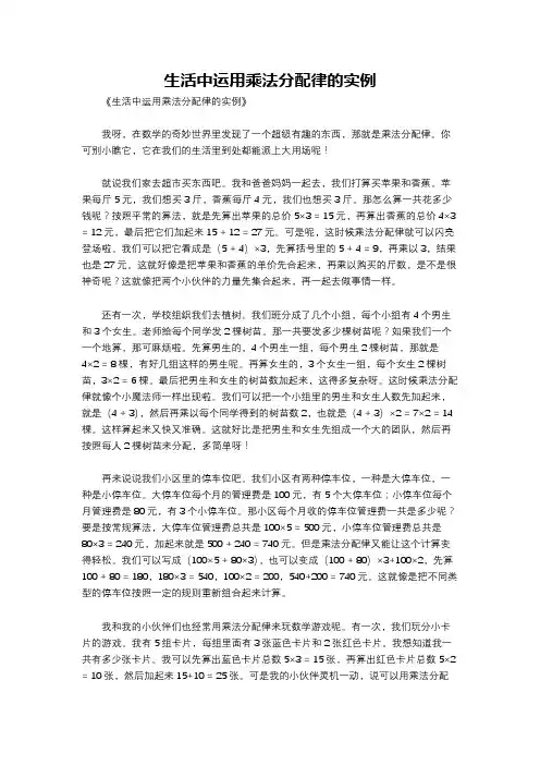 生活中运用乘法分配律的实例