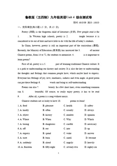 鲁教版(五四制)九年级英语Unit 4 综合测试卷含答案