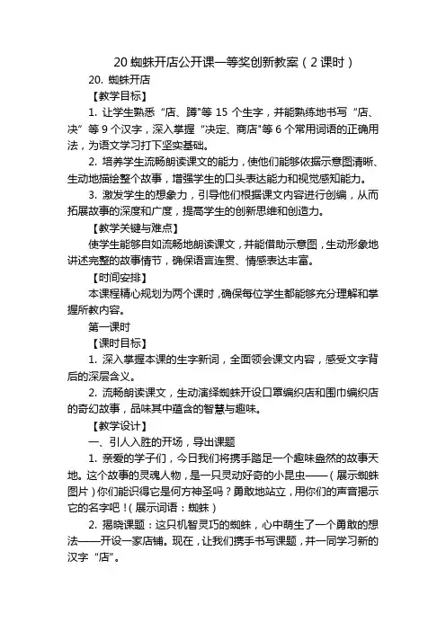 20蜘蛛开店公开课一等奖创新教案(2课时)