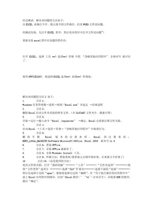 excel双击打不开