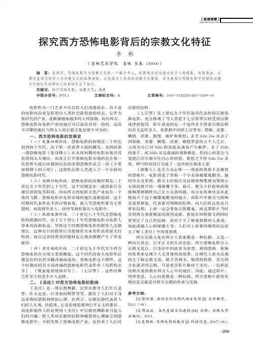 探究西方恐怖电影背后的宗教文化特征
