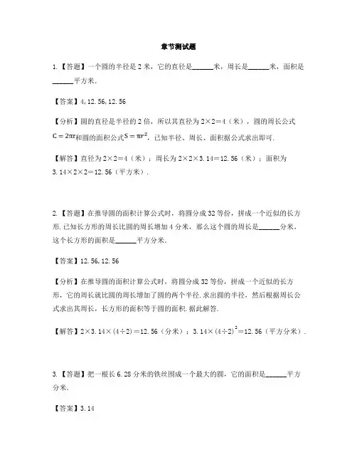 小学数学青岛版(五四)五年级下册第一单元 完美的图形——圆圆的面积-章节测试习题(3)
