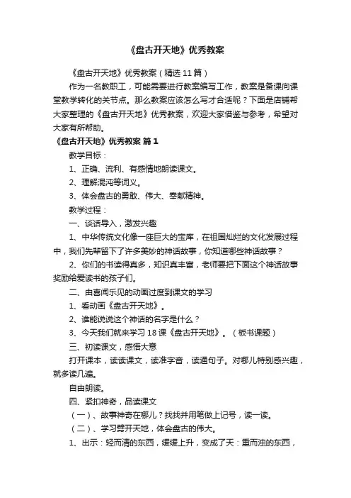 《盘古开天地》优秀教案