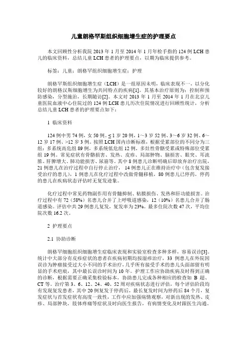儿童朗格罕斯组织细胞增生症的护理要点