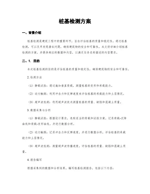 桩基检测方案