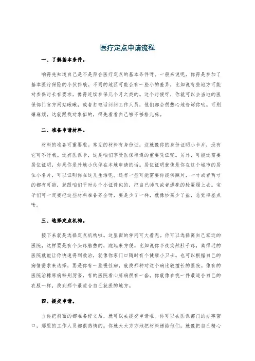 医疗定点申请流程