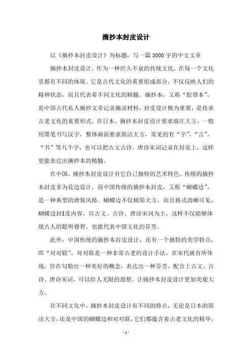 摘抄本封皮设计