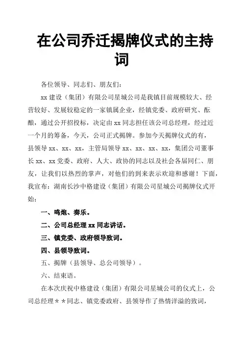 在公司乔迁揭牌仪式的主持词