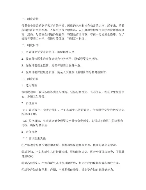 母婴安全首诊负责制度