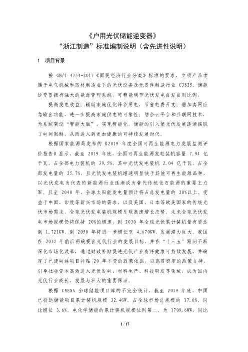 户用光伏储能逆变器说明书