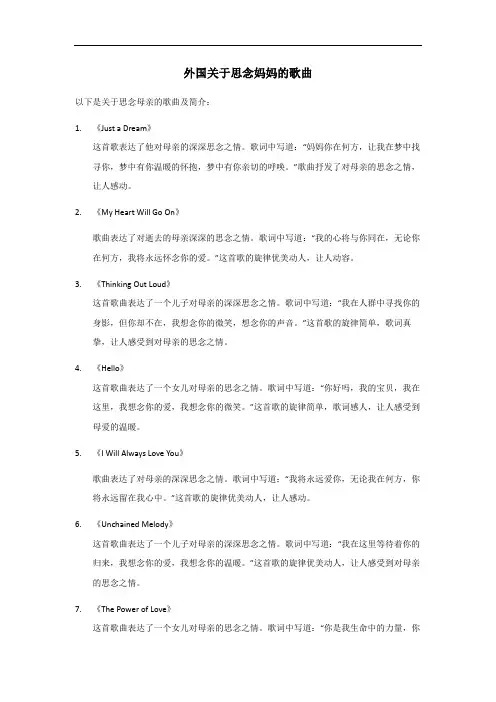 外国关于思念妈妈的歌曲