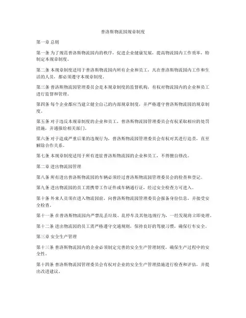 普洛斯物流园规章制度