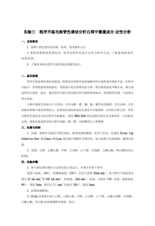 白酒中成分分析-实验报告要求