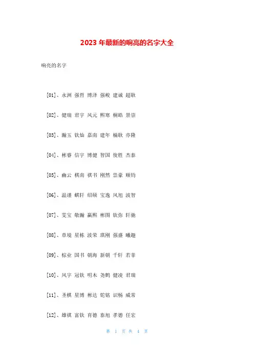 2023年最新的响亮的名字大全