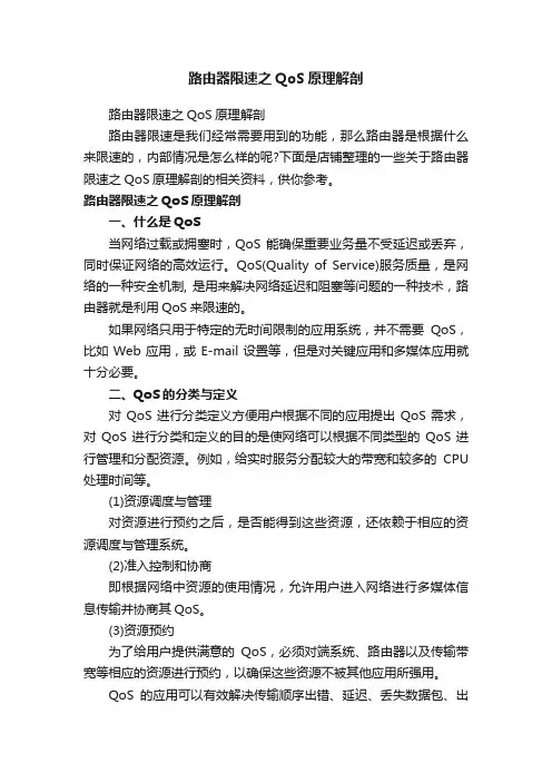路由器限速之QoS原理解剖