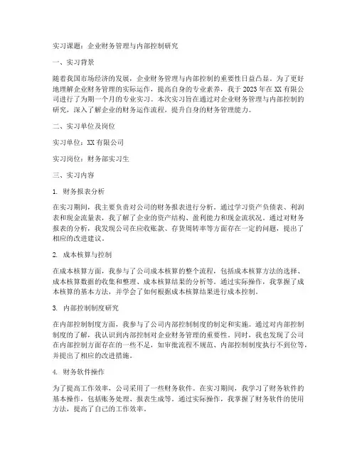 专业实习报告实习课题