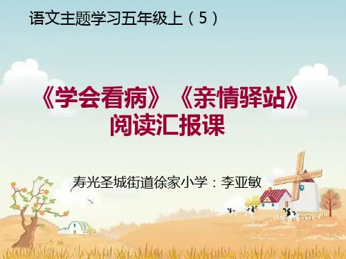 阅读汇报课PPT课件