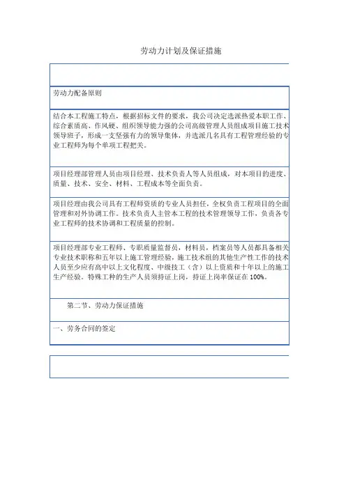 劳动力计划及保证措施