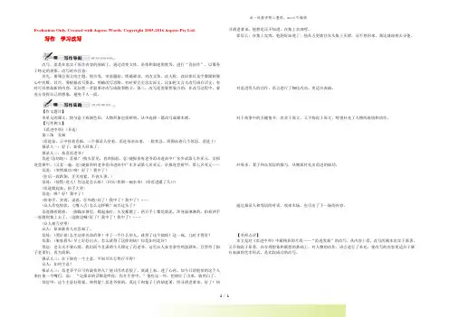 九年级语文上册第六单元写作学习改写新人教版