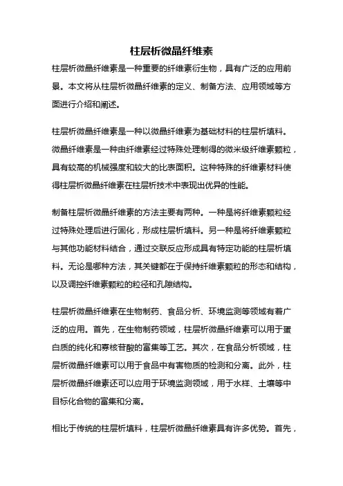 柱层析微晶纤维素