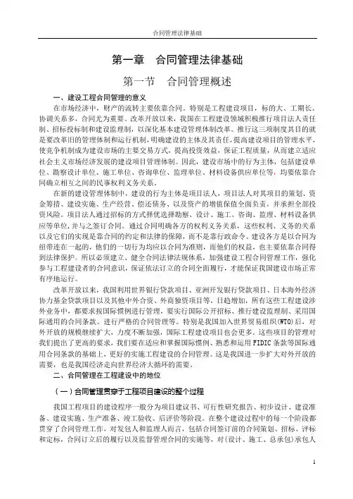 第一章合同管理法律基础Microsoft Word 文档 (2)